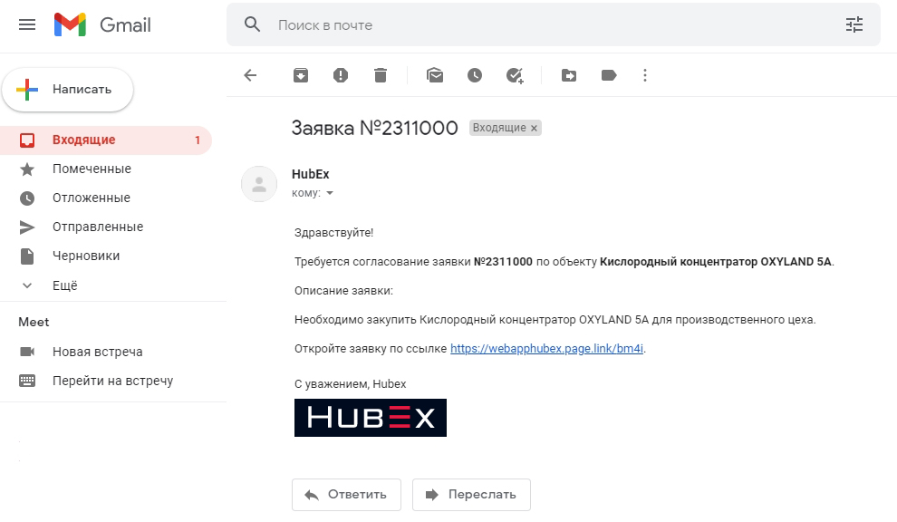 Рассылка в gmail. Согласование заявки. Инициирование подачи заявок.