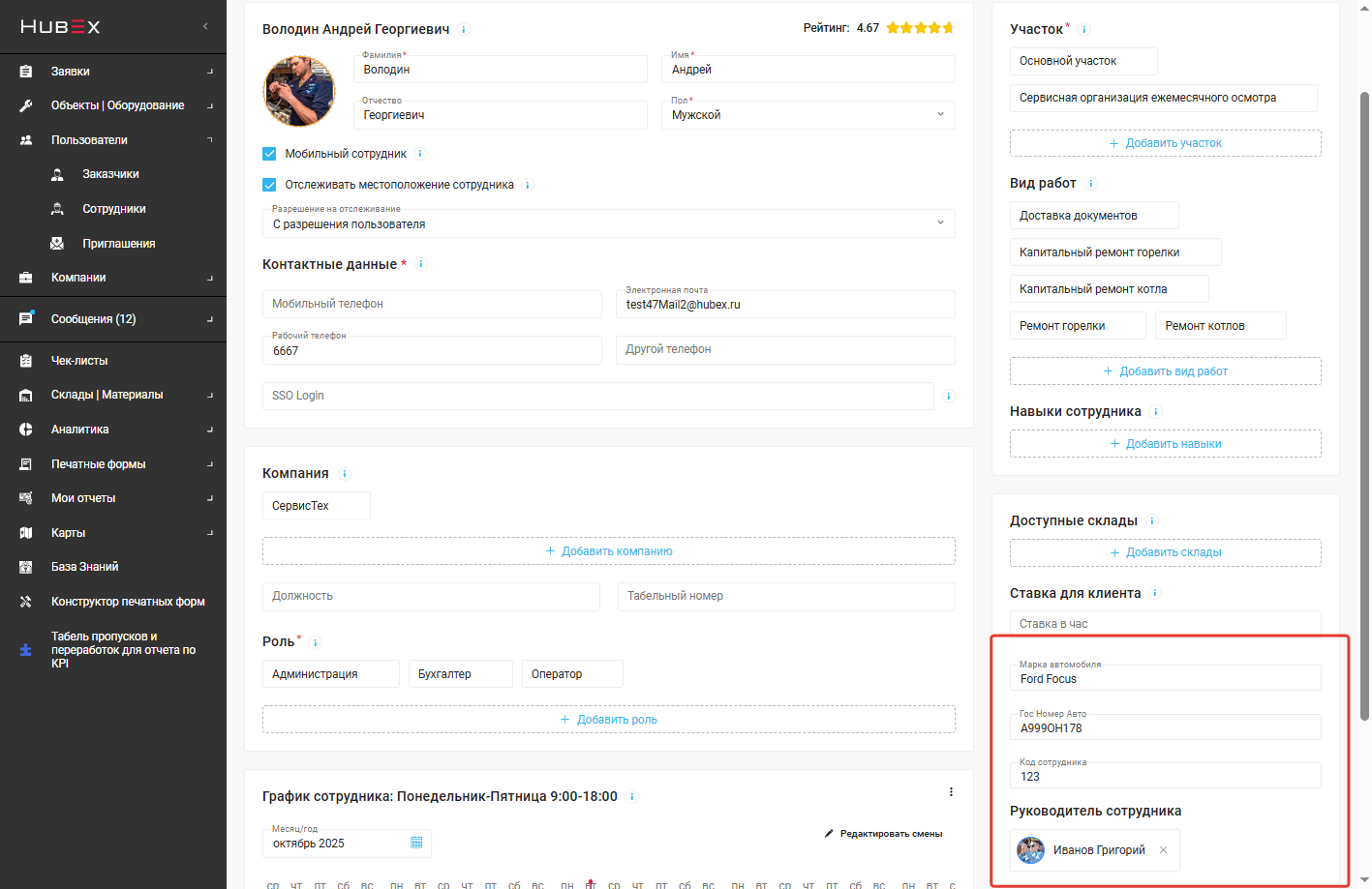 Пользовательские поля для сотрудников и заказчиков