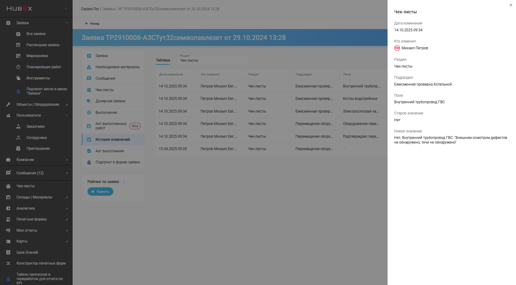 Чек-листы в истории изменений