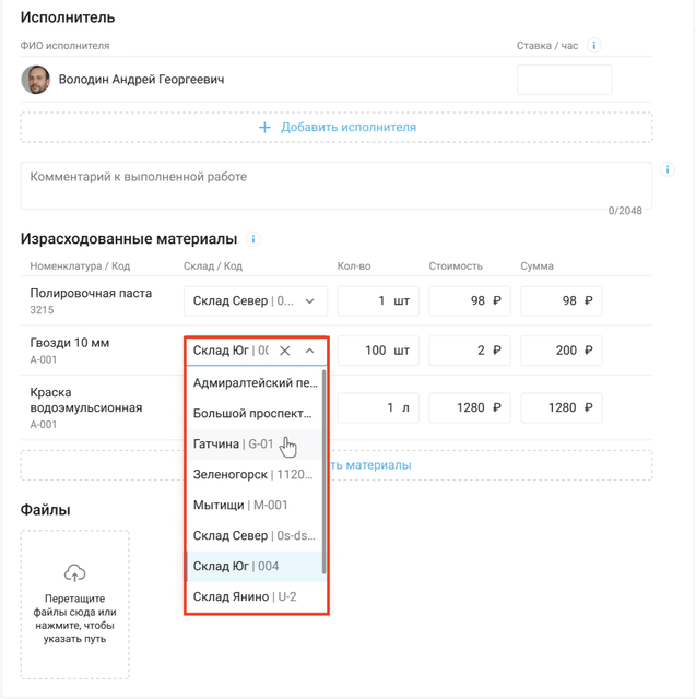 Смена склада у израсходованного материала